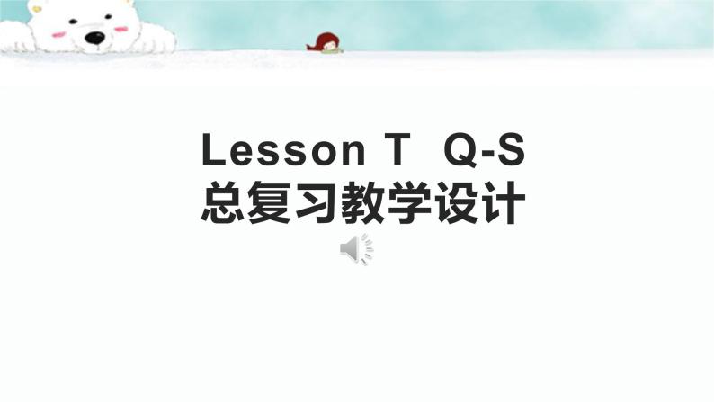 《Lesson T O-S》教学课件PPT+教案+练习01