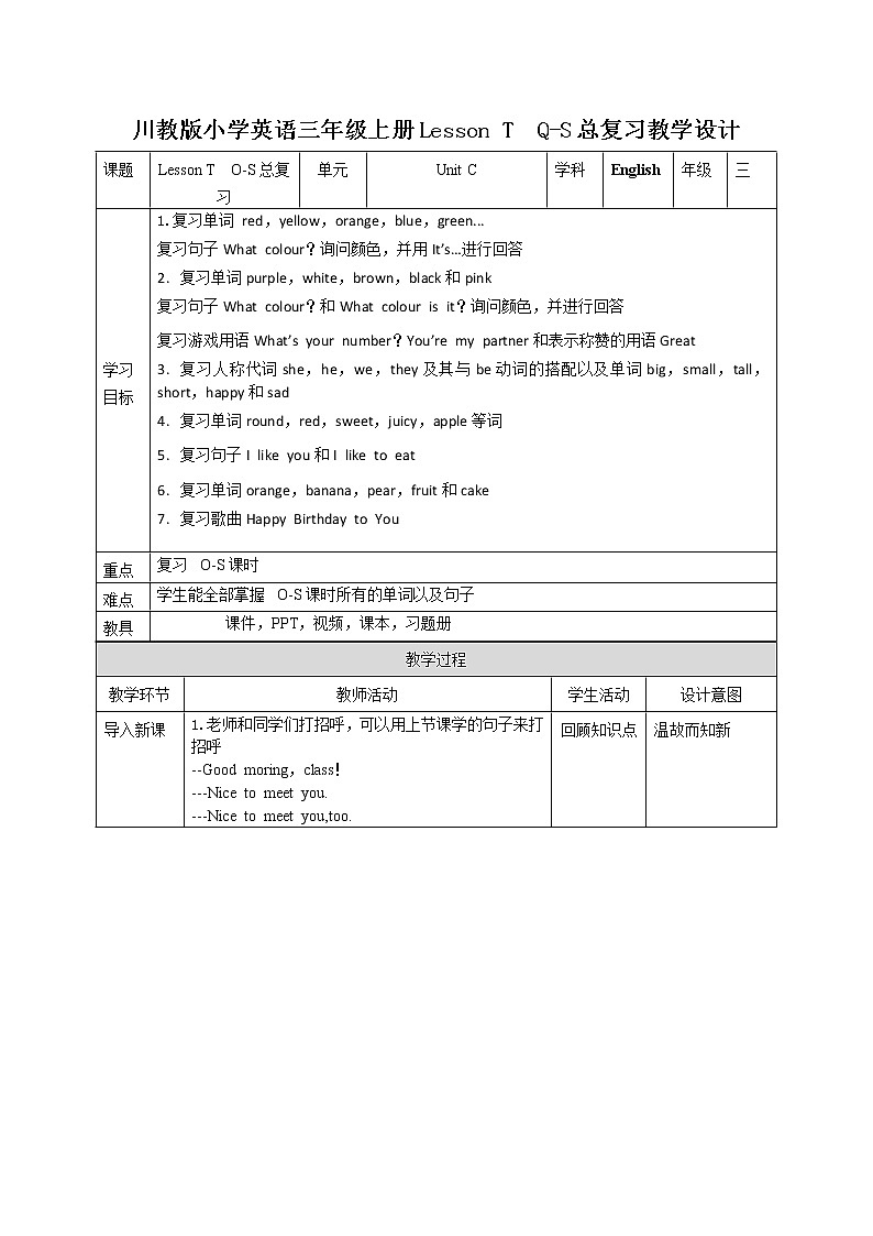 20《Lesson T O-S》教学设计 教案第1页