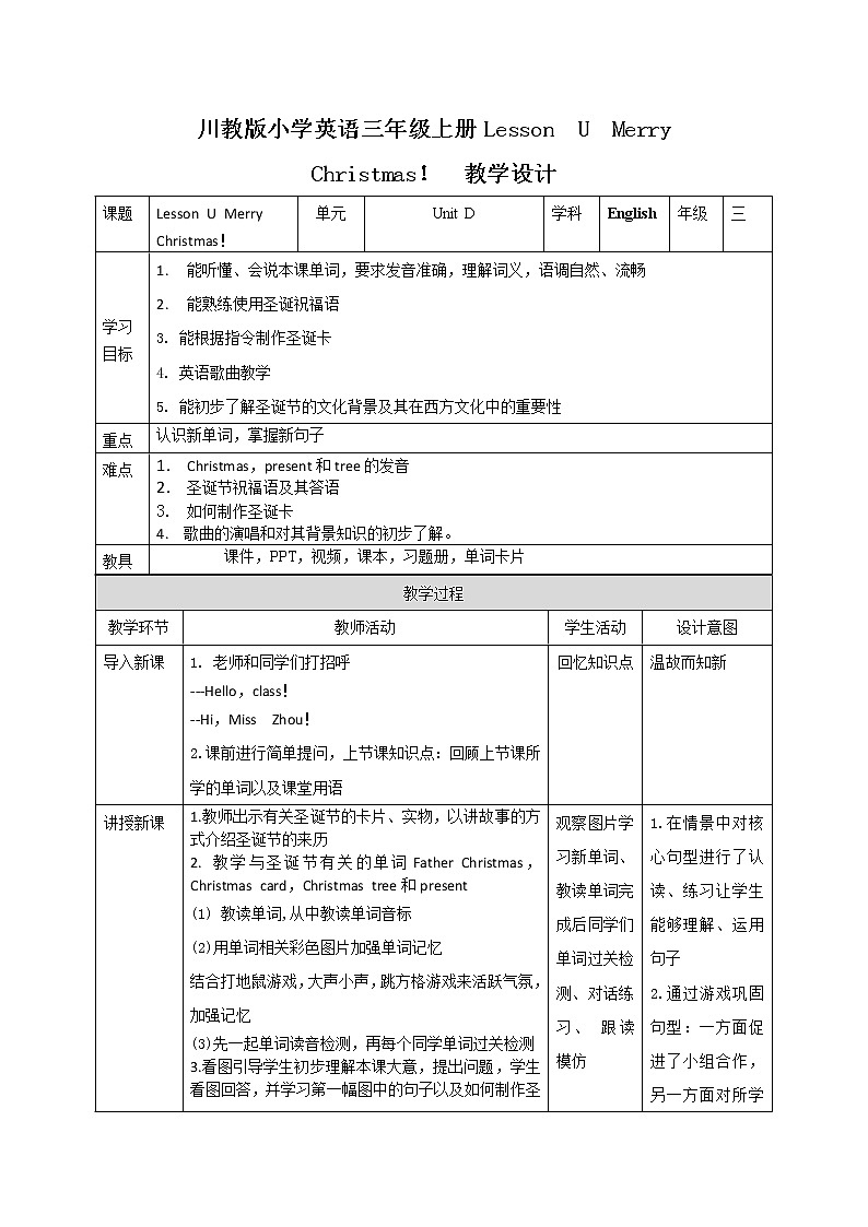 《Lesson U Merry Christmas！》教学课件PPT+教案+练习01