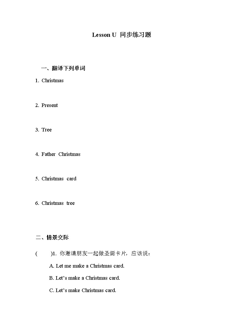 《Lesson U Merry Christmas！》教学课件PPT+教案+练习01