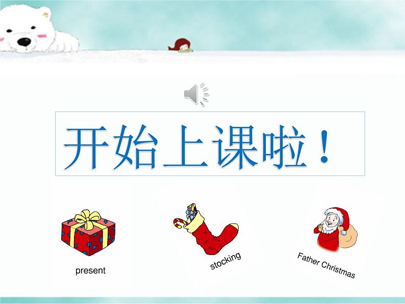 21《Lesson U Merry Christmas！》教学课件第4页