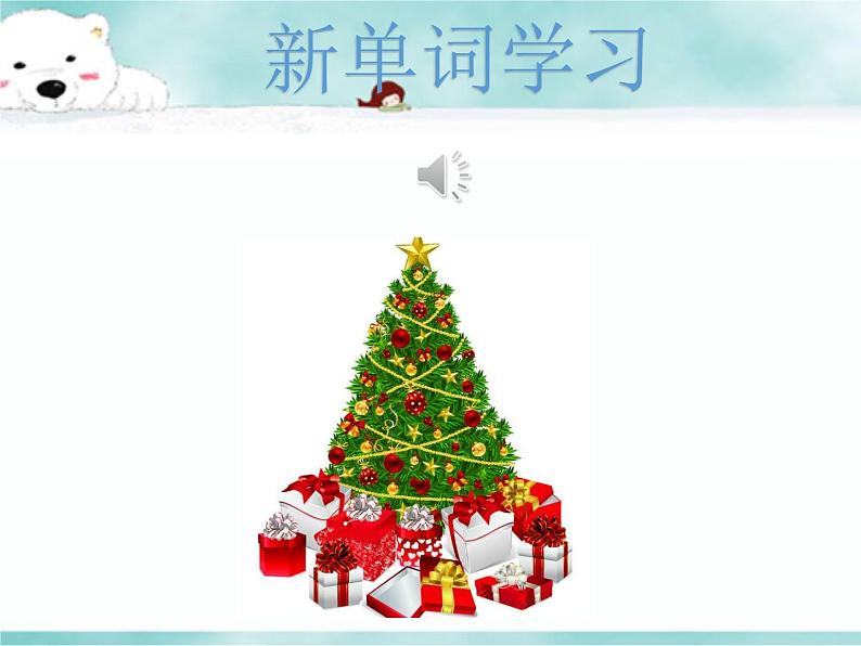 21《Lesson U Merry Christmas！》教学课件第5页