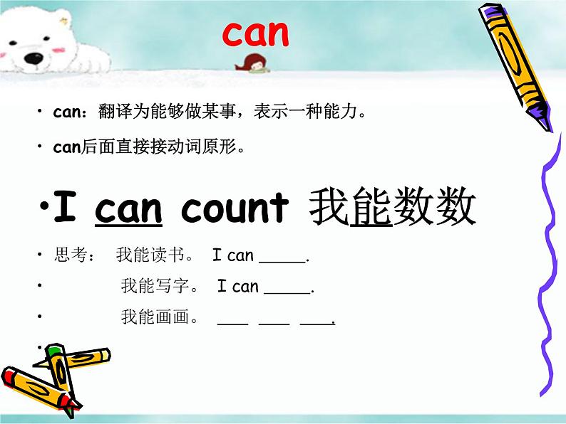 《 Lesson X I Can Count 》教学课件PPT+教案+练习07