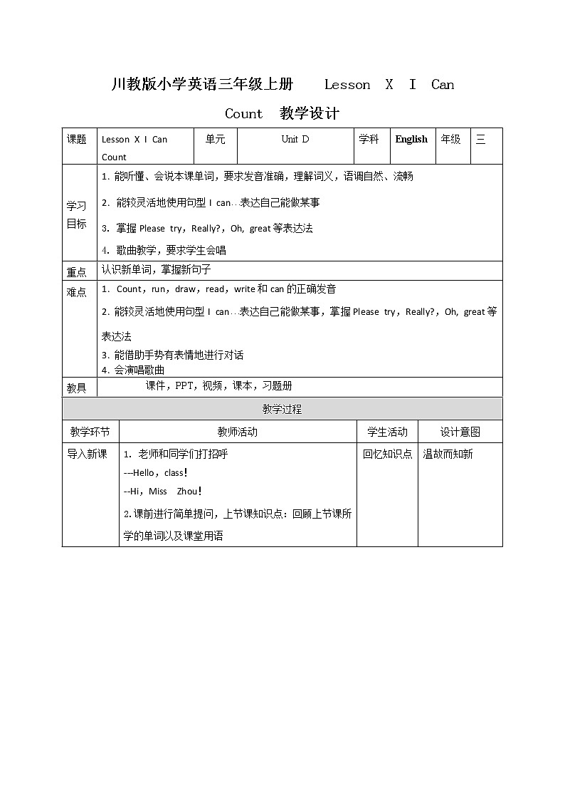 24《 Lesson X I Can Count 》教学设计 教案第1页