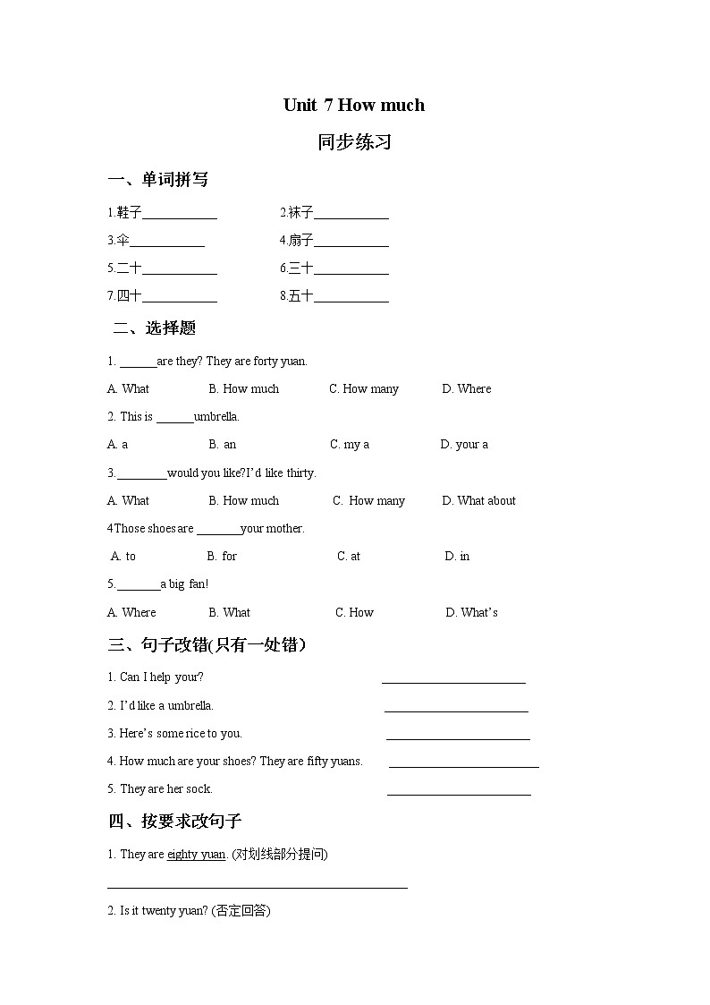 译林四年级上Unit 7 How much 同步练习（3套）第1页