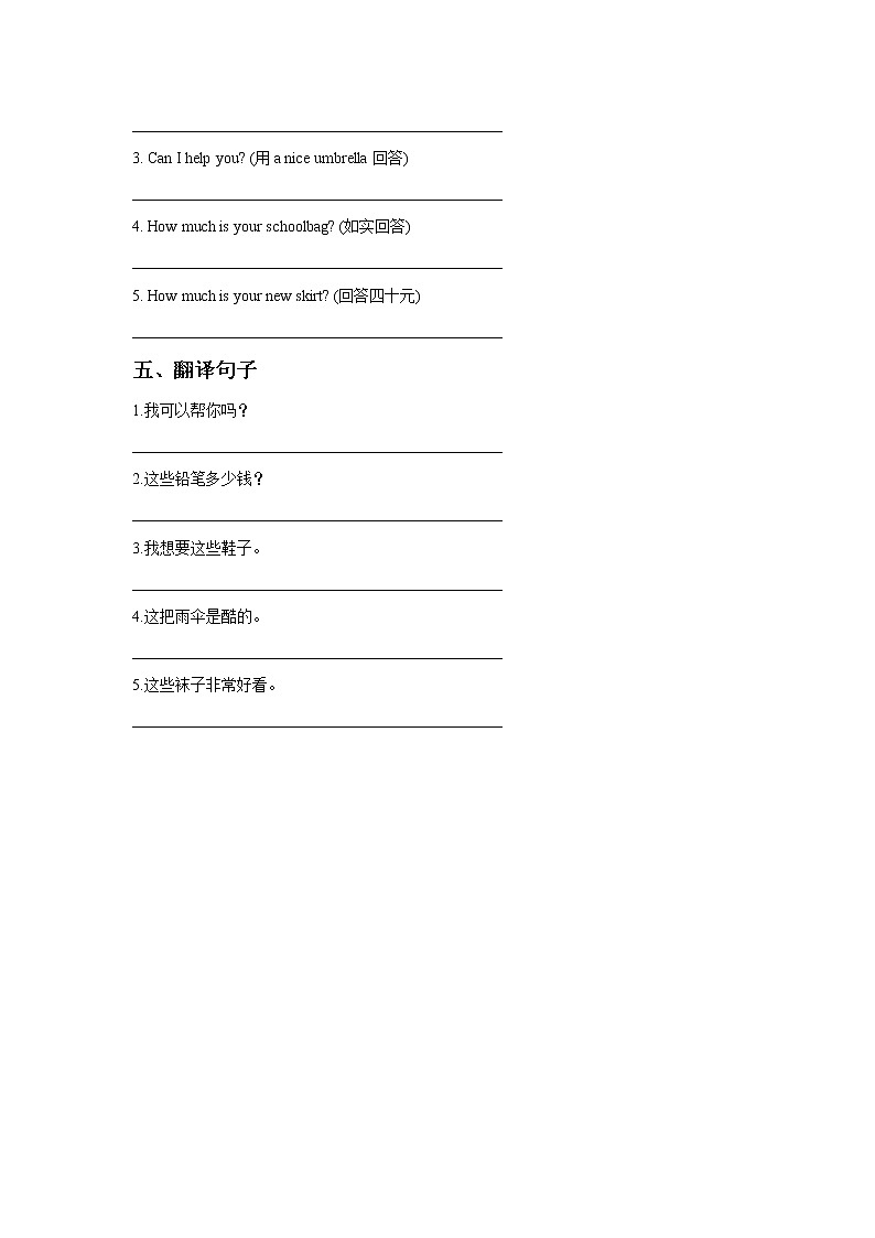 译林四年级上Unit 7 How much 同步练习（3套）第2页
