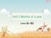 Unit 2 Months of a year Lesson1第一课时PPT+音视频课件PPT