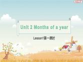 Unit 2 Months of a year Lesson1第一课时PPT+音视频课件PPT