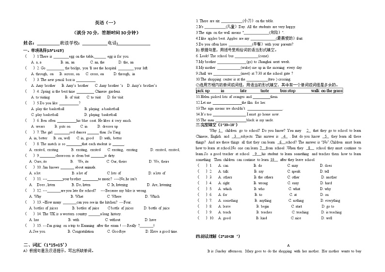 小升初英语集训营综合测试（一）含答案第1页