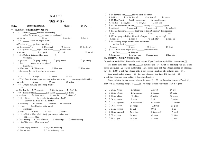 小升初英语集训综合测试英语（三）含答案第1页