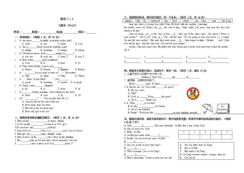 小升初英语集训综合试卷（二）含答案01