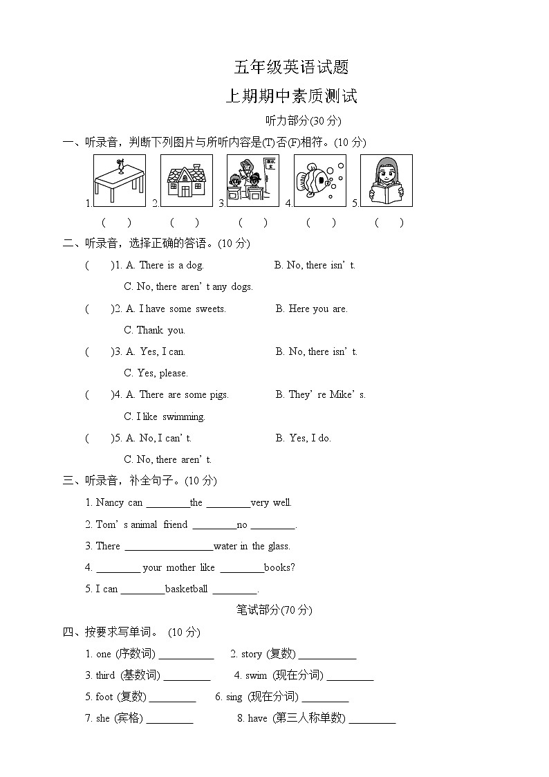 译林五年级上册期中测试卷（1）第1页