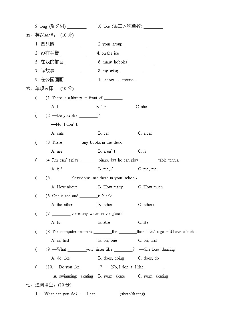 译林五年级上册期中测试卷（1）第2页