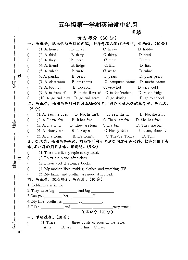 译林五年级上册期中测试卷（3）第1页