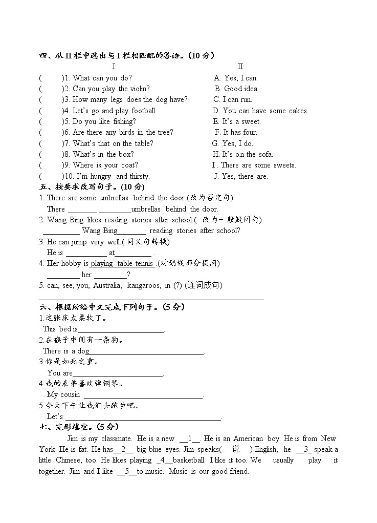 译林五年级上册期中测试卷（3）第3页