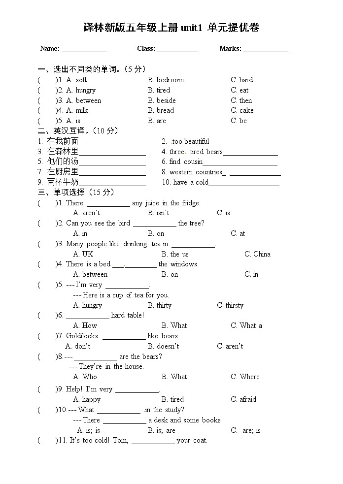 牛津译林版五年级上册1单元测试01
