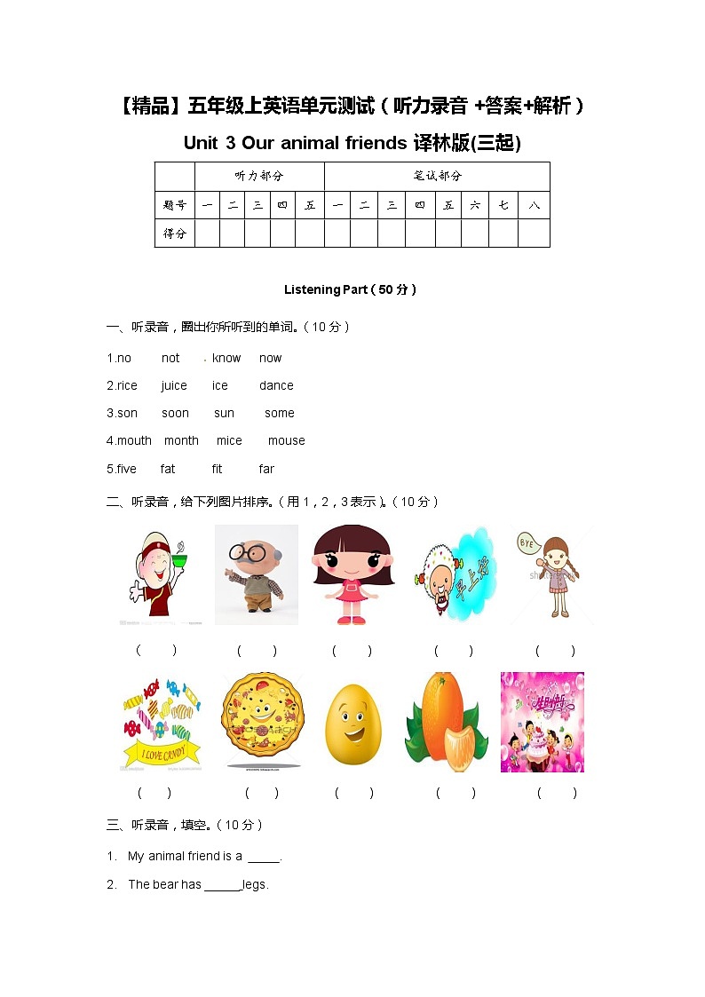 译林五年级上英语unit3单元综合测试卷（含听力+答案解析）01