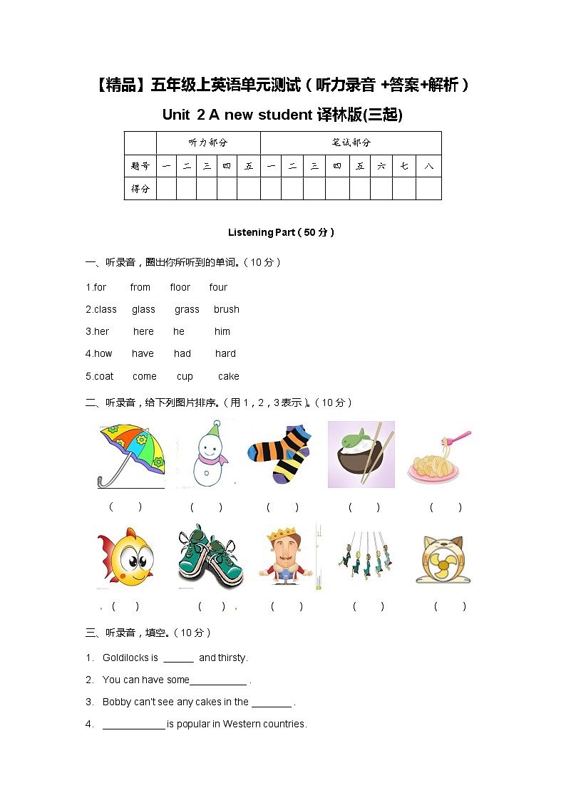 译林五年级上英语unit2单元综合测试卷（含听力+答案解析）01