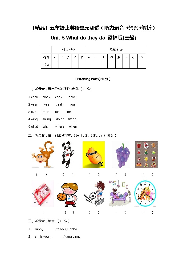 译林五年级上英语unit5单元综合测试卷（含听力+答案解析）01