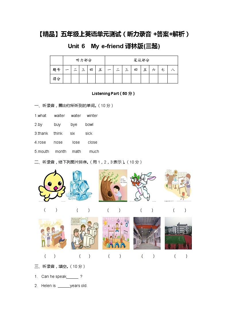 译林五年级上英语unit6单元综合测试卷（含听力+答案解析）01