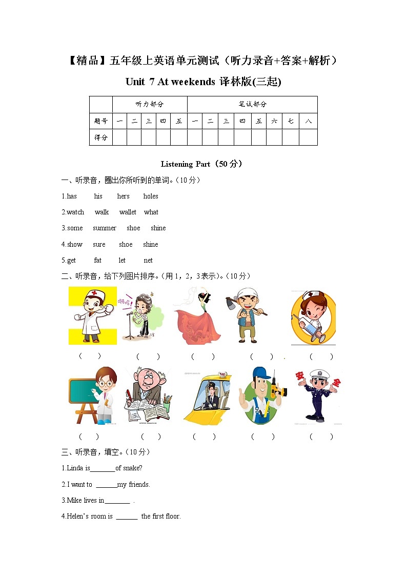 译林五年级上英语unit7单元综合测试卷（含听力+答案解析）01
