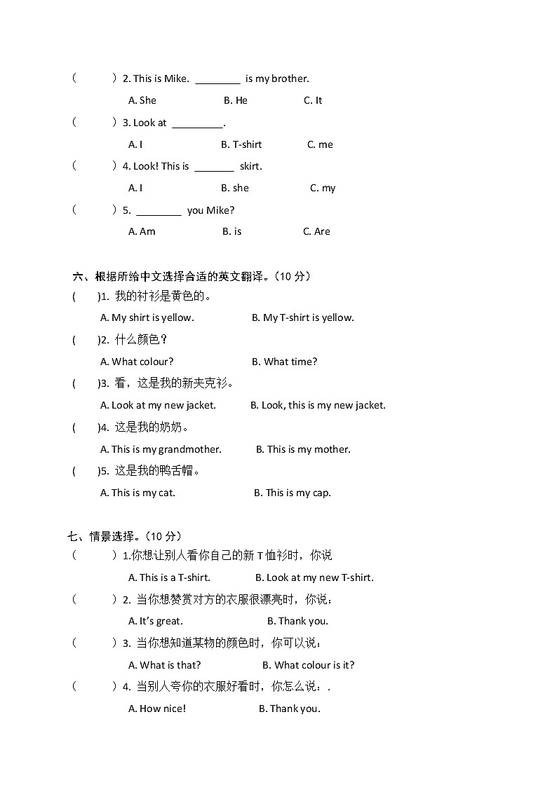 译林英语三年级上第5单元测试卷（三起）02