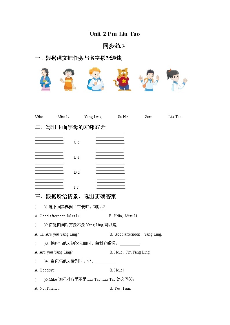 译林英语三年级上Unit 2 I'm Liu Tao 同步练习1（3套）01