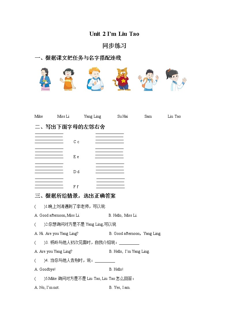译林英语三年级上Unit 2 I'm Liu Tao 同步练习1（3套）01
