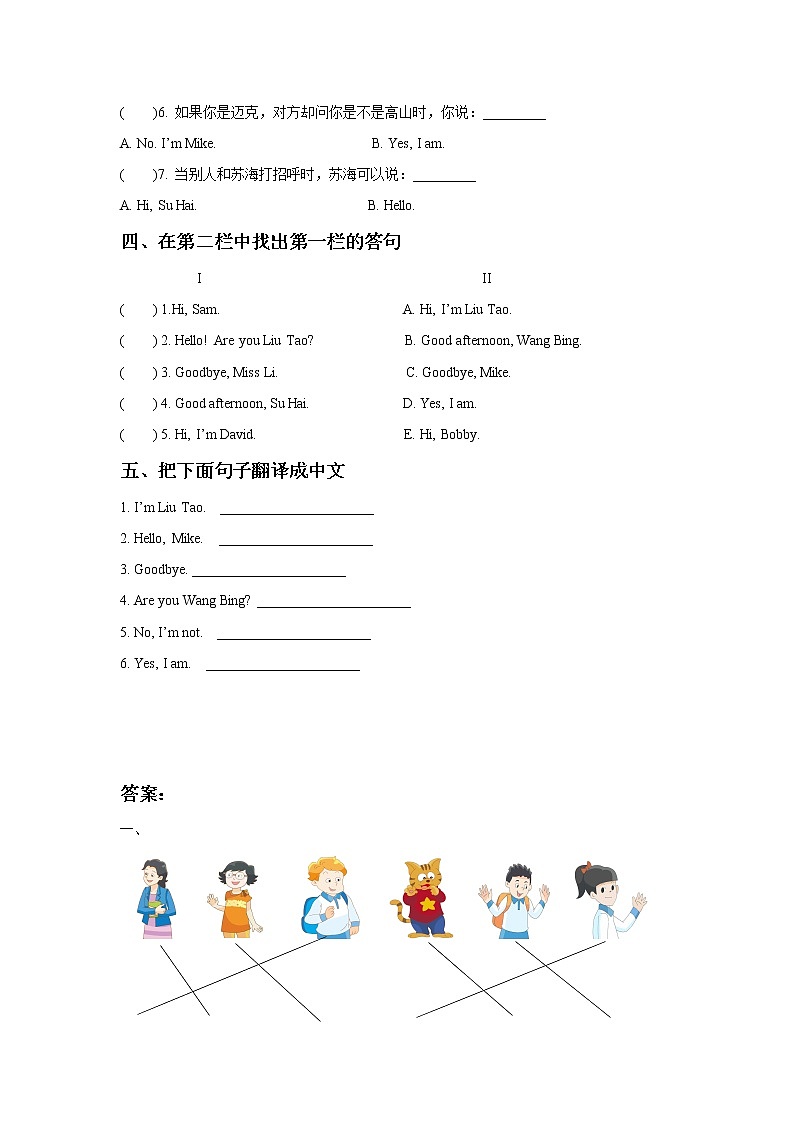 译林英语三年级上Unit 2 I'm Liu Tao 同步练习1（3套）02