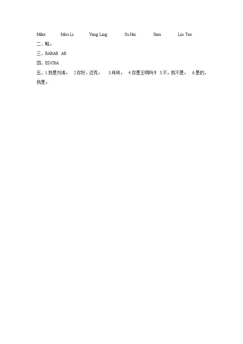 译林英语三年级上Unit 2 I'm Liu Tao 同步练习1（3套）03
