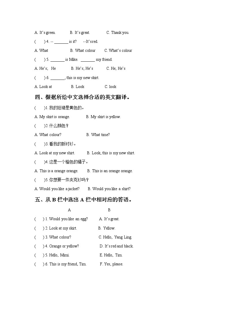 译林英语三年级上Unit 6 Colours 同步练习（3套）02