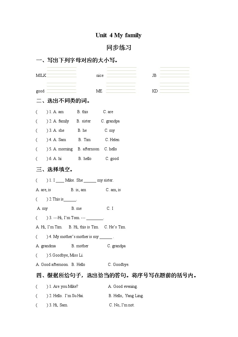 译林英语三年级上Unit 4 My family 同步练习（3套）01