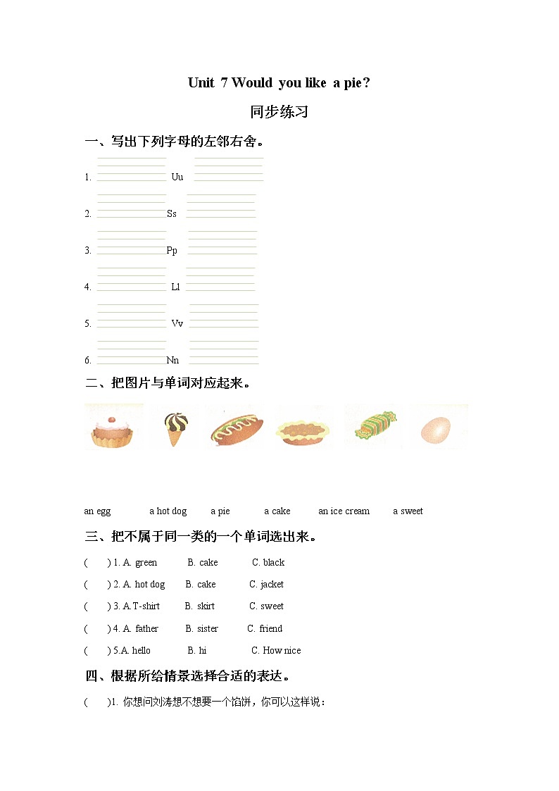 译林英语三年级上Unit 7 Would you like a pie 同步练习（3套）01