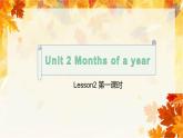 unit 2 months of a year lesson2第一课时PPT课件PPT