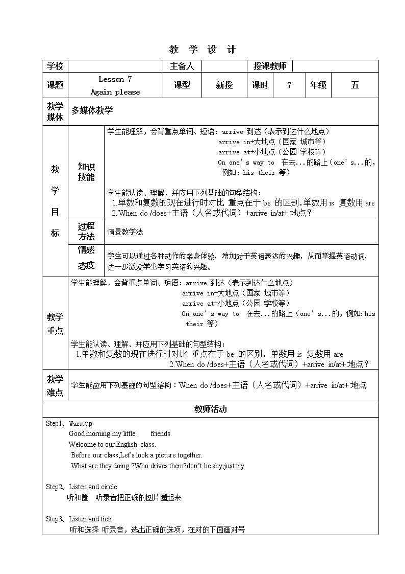 Unit 1 Lesson 7 Again please教案第1页