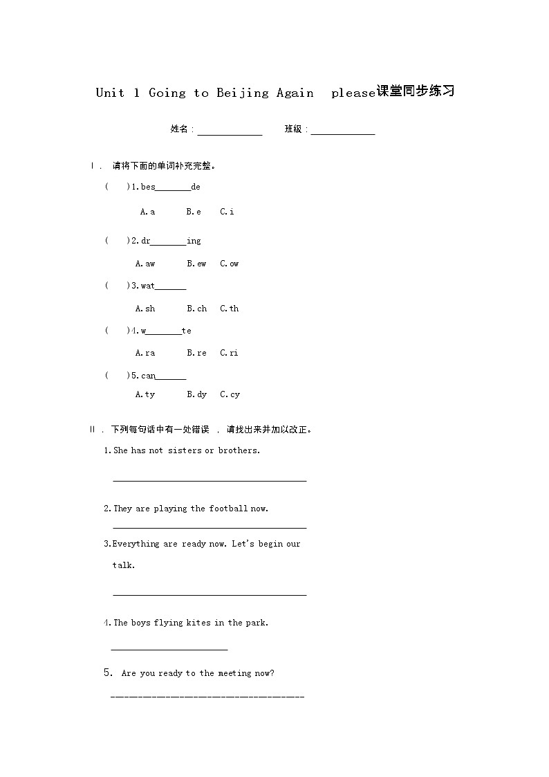 冀教五下Again please同步练习册(1)第1页