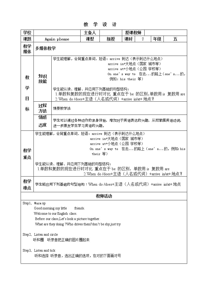 Unit 1  Again please教案第1页