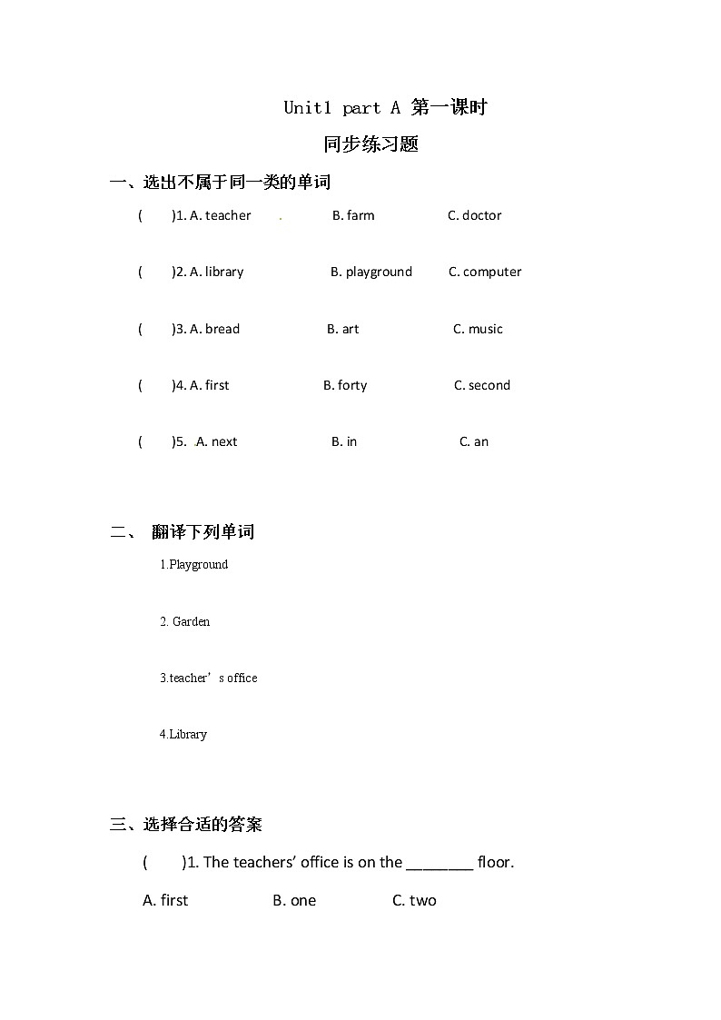 人教版英语四下Unit1 part A 第一课时课件PPT+教案+练习01