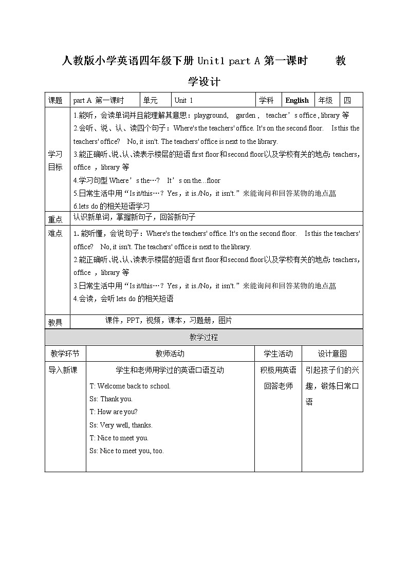 人教版英语四下Unit1 part A 第一课时课件PPT+教案+练习01