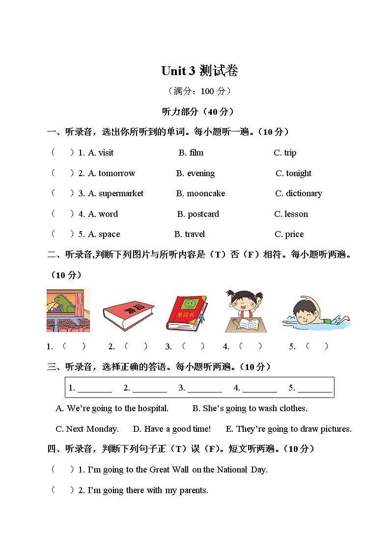 人教PEP版 六年级上 Unit 3 My weekend plan 测试卷01