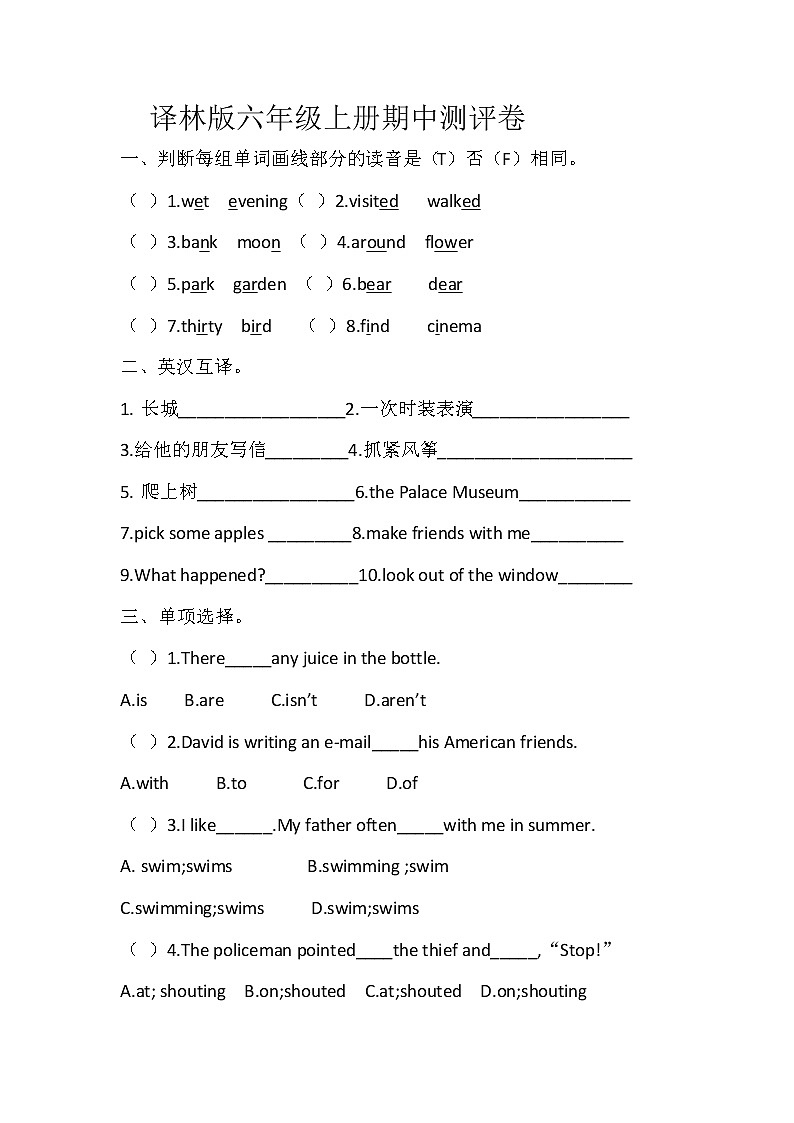 译林版六年级上册期中测评卷01