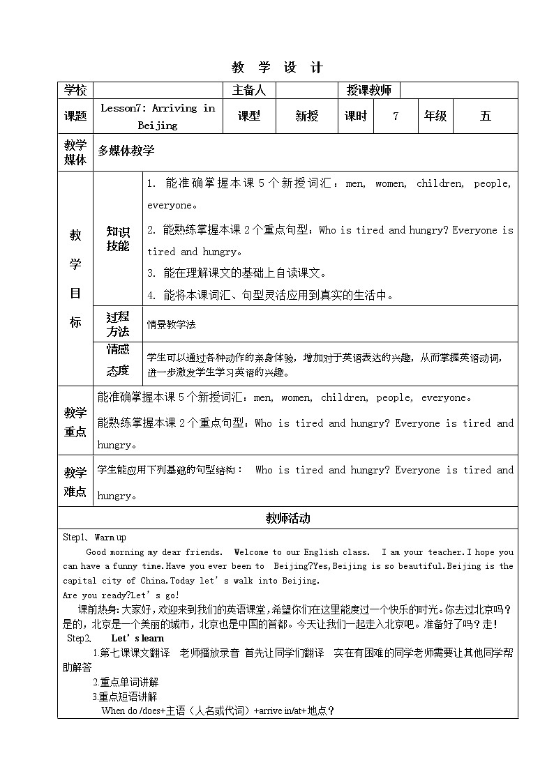 冀教英语五下Unit 2 In BeiJing Lesson7 Arriving in Beijing 课件PPT+教案+练习01