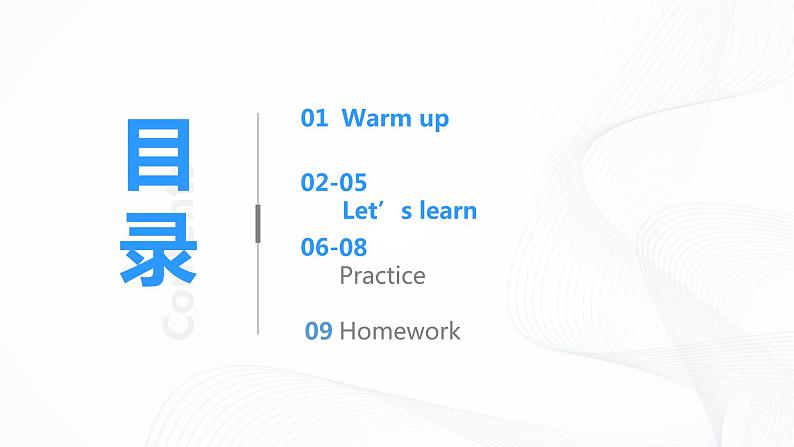 冀教英语五下Unit2 Lesson 9课件第2页