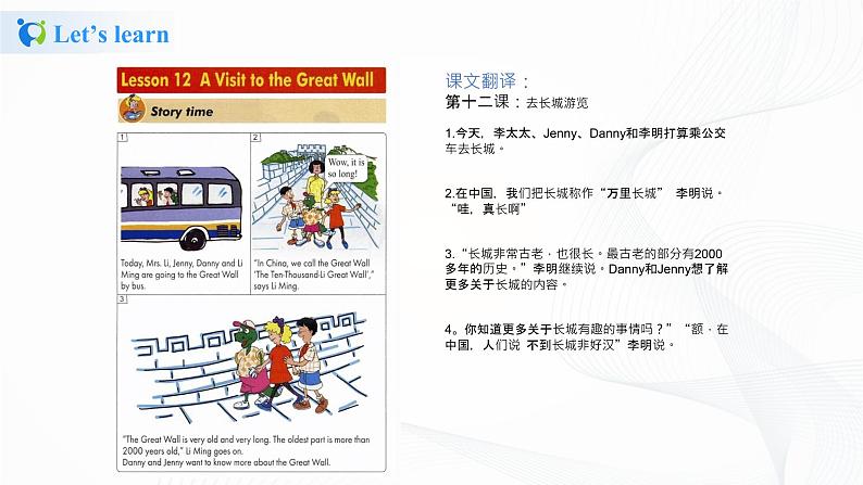 冀教英语五下Unit 2 In BeiJing Lesson 12 A visit to the Greant Wall 课件PPT+教案+练习05