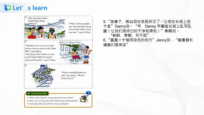 冀教英语五下Unit 2 In BeiJing Lesson 12 A visit to the Greant Wall 课件PPT+教案+练习06