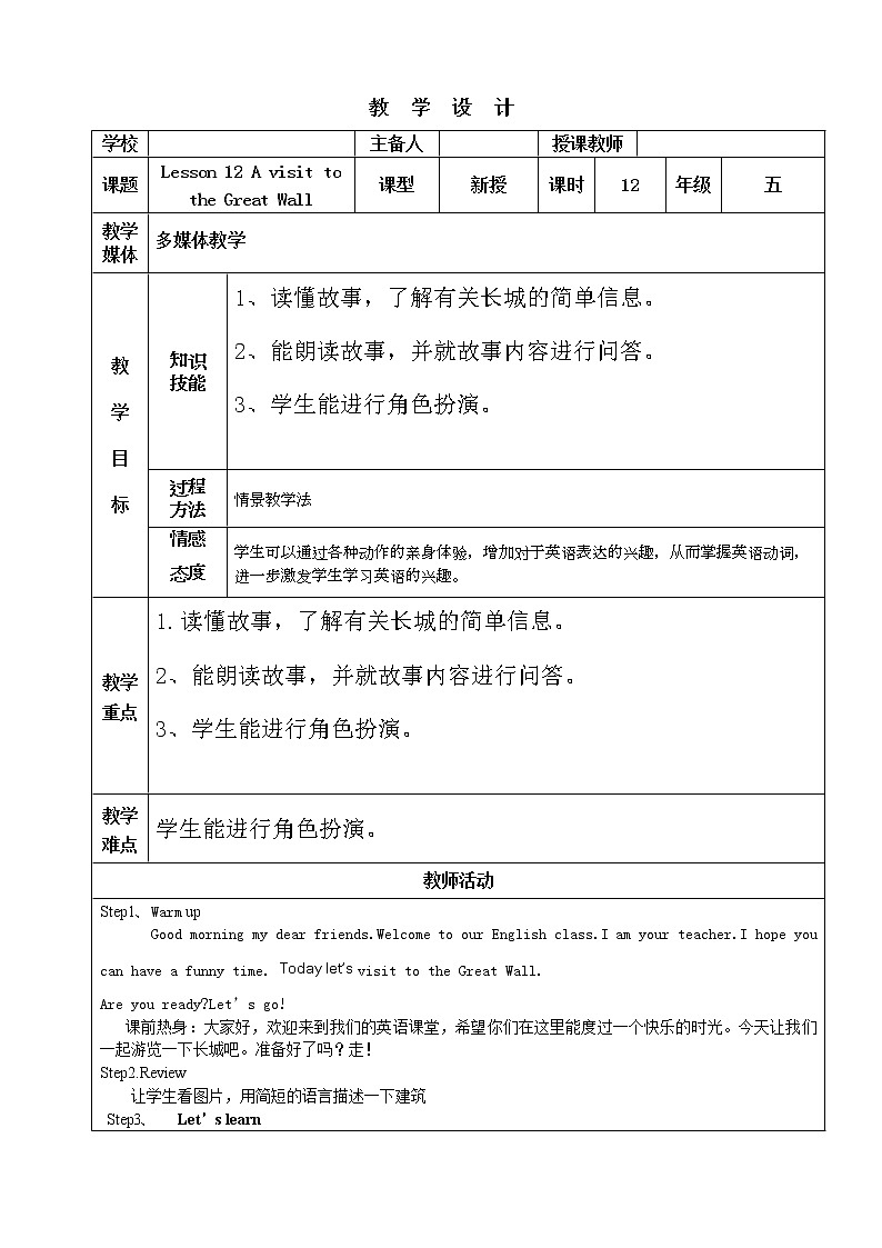冀教英语五下Unit 2 In BeiJing Lesson 12 A visit to the Greant Wall 课件PPT+教案+练习01