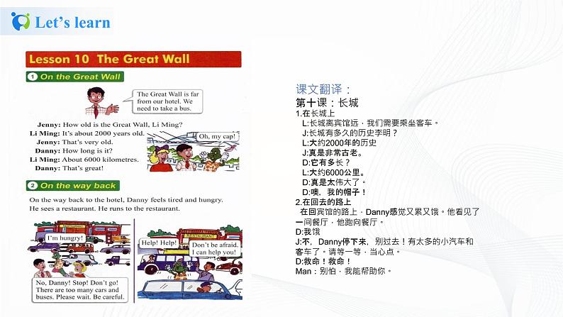 冀教英语五下Unit 2 In BeiJing Lesson 10 The Great Wall  课件PPT+教案+练习04