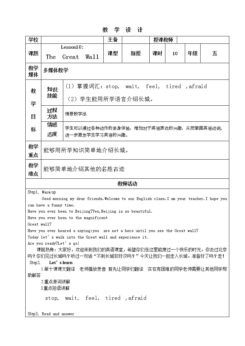 冀教英语五下Unit 2 In BeiJing Lesson 10 The Great Wall  课件PPT+教案+练习01
