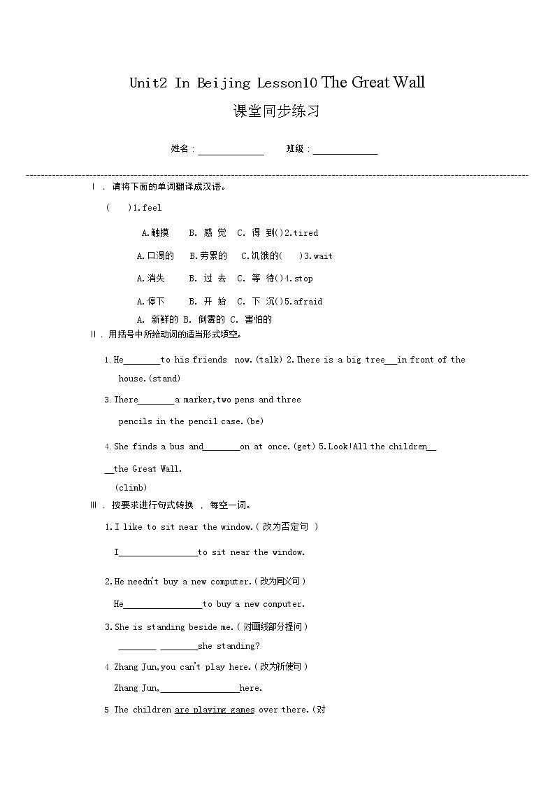 冀教英语五下Unit 2 In BeiJing Lesson 10 The Great Wall  课件PPT+教案+练习01