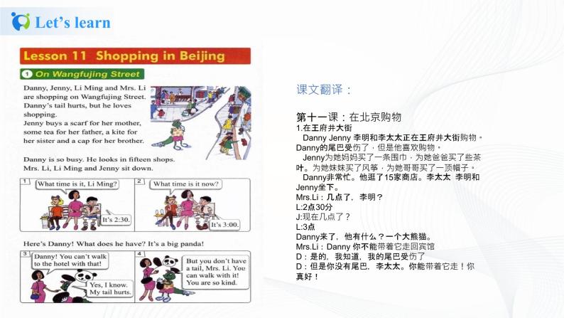 冀教英语五下Unit 2 In BeiJing Lesson 11 Shopping in BeiJing 课件PPT+教案+练习05
